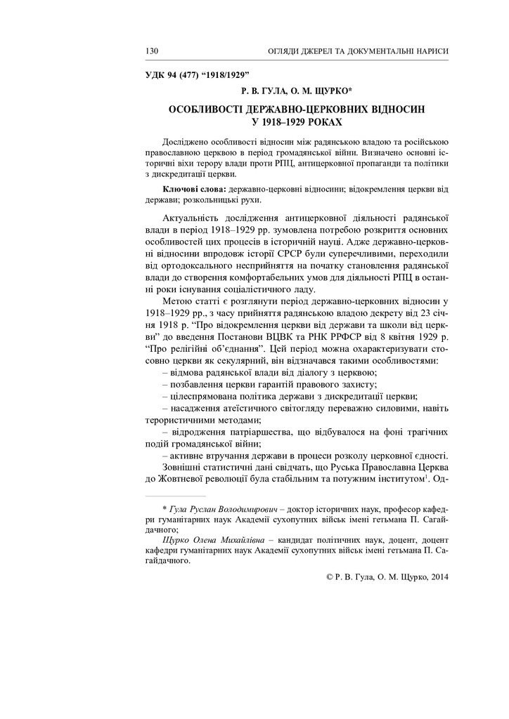 Держ_церк_ay_2014_3_13