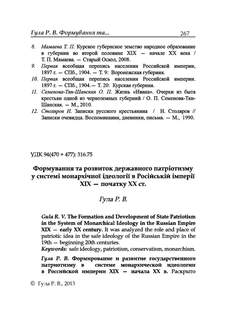 Формування_VKhIS_2013_46_23