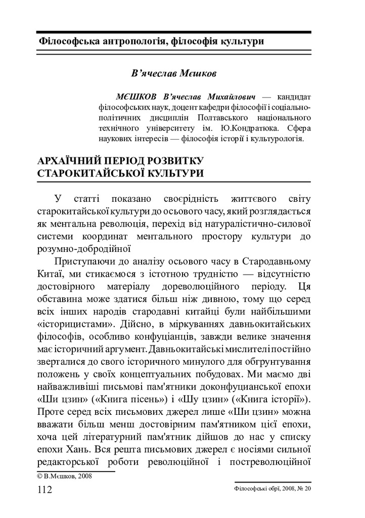 Архаїчний період розвитку старокитайської культури