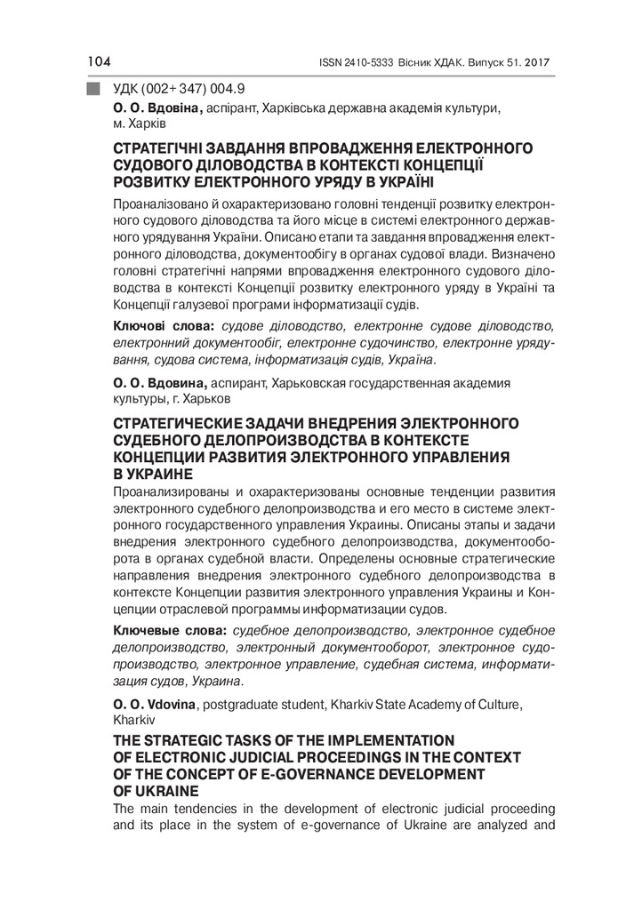 Вдовіна_haksk_2017_51