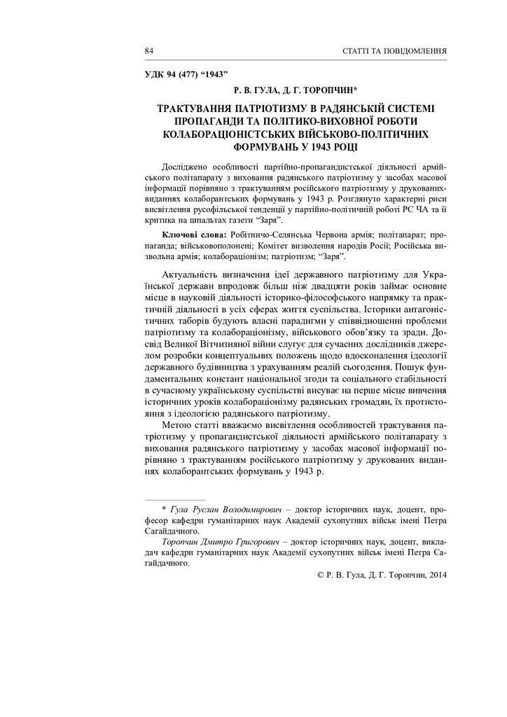 Трактування_ay_2014_4-5_9