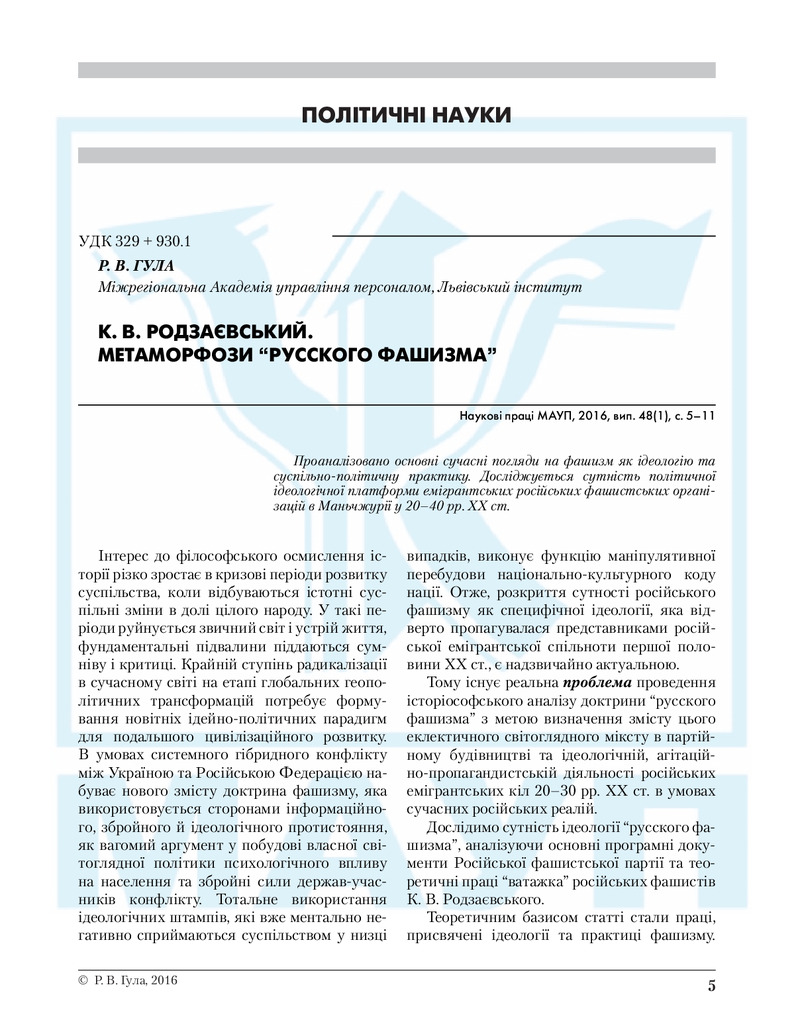 Родзаєвський_2016_48_3