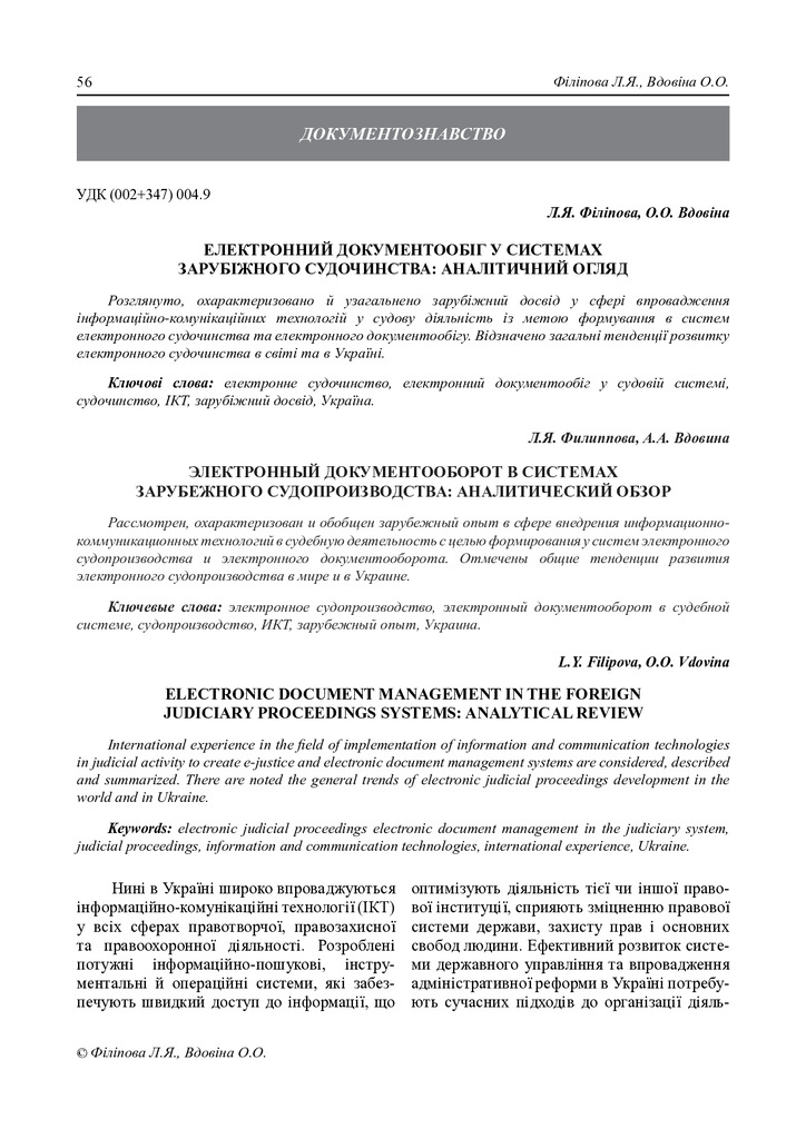 Вдовіна_Філ_2015_4_12