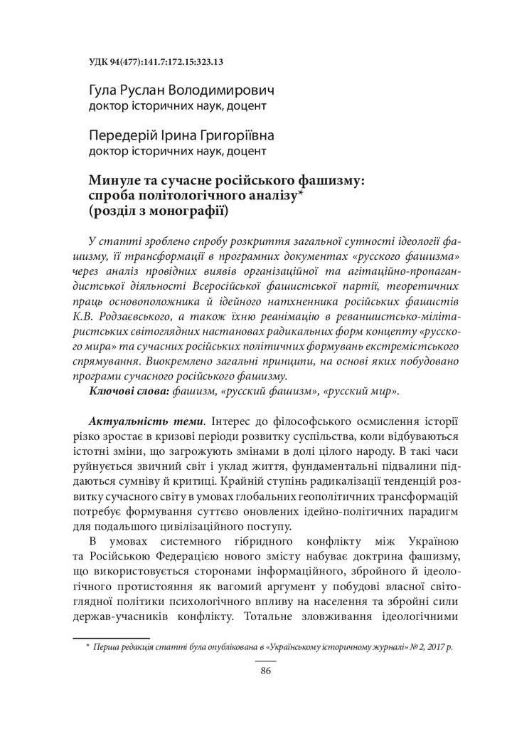 Минуле_2017_2-3_7