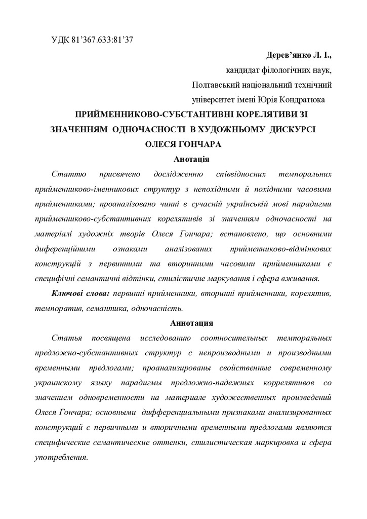 Дерев'янко Гончар