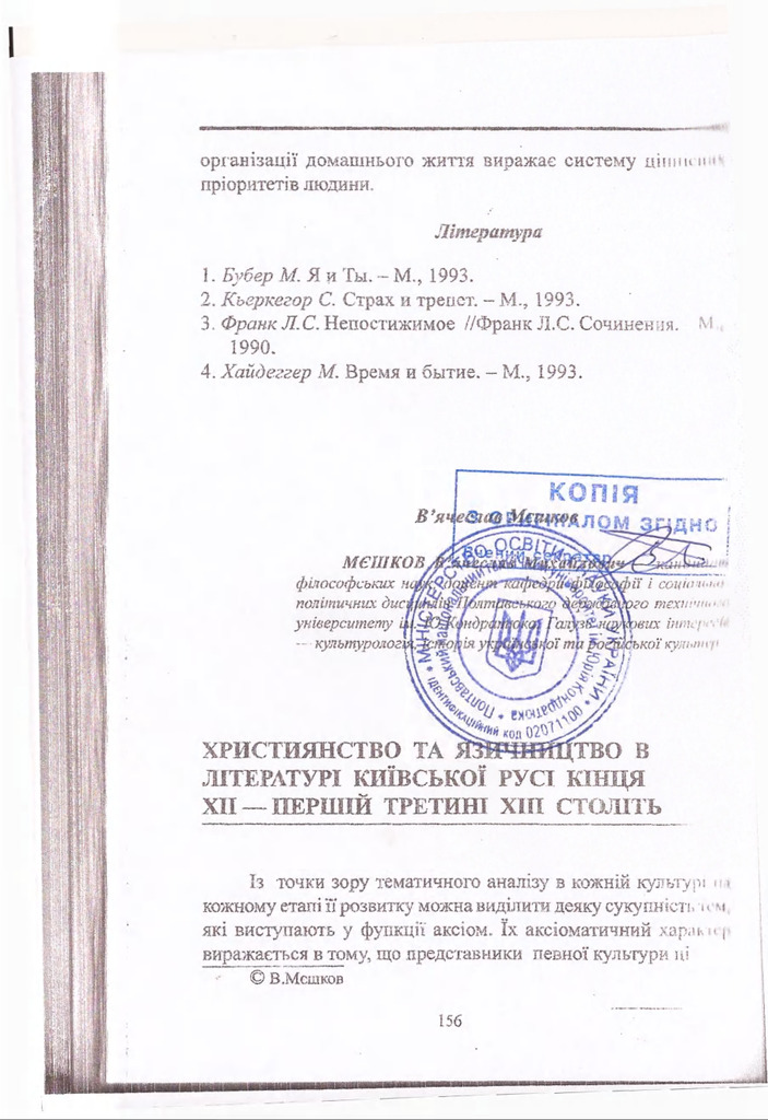 Християнство та язичництво в літературі Київської Русі