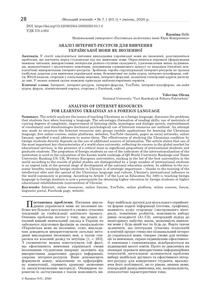 МВ №7.1 (83.1) Вдовіна