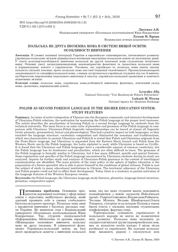 МВ №7.1 (83.1) Лисенко