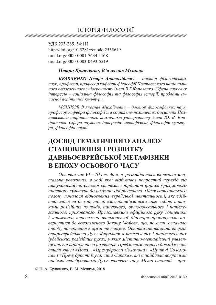 Мєшков_Obrii 40_2018