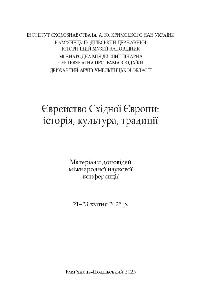 Єврейство-Східної-Європи_79-82