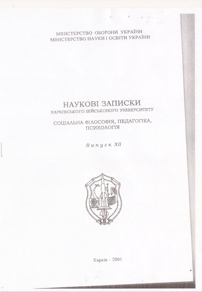 Тематичний аналіз руйнування духовного простору