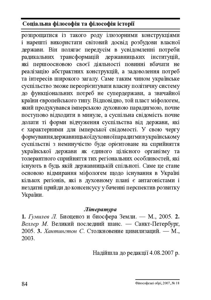 +Про демократизм ментального простору культури Псковської республіки