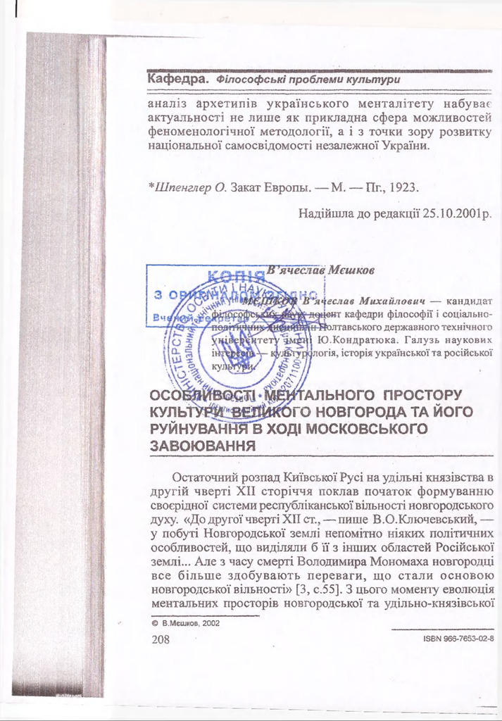 Особливості простору культури Великого Новгорода