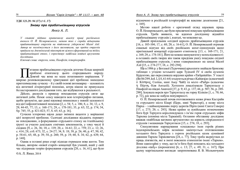 Andrew Yanko Янко Про прабатьківщину етрусків зновуVKhIS_2014_1117_48_8