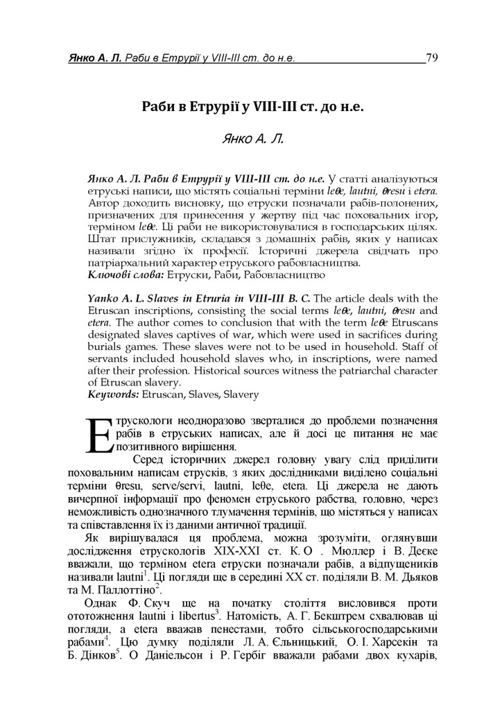 Andrew Yanko Янко Раби в Етрурії VKhIS_2009_908_41_10