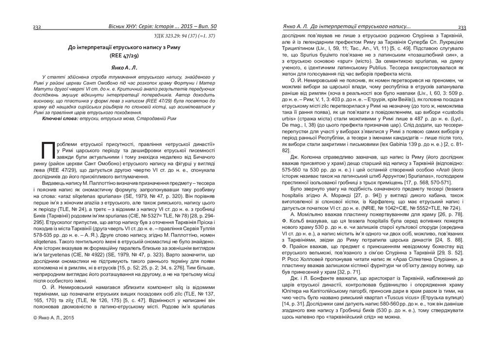 Andrew Yanko 2015 New Interpretation of an Etruscan Inscription from Rome REE 4729