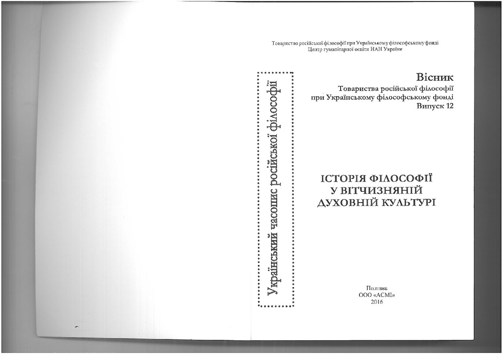 Сакральні домінанти