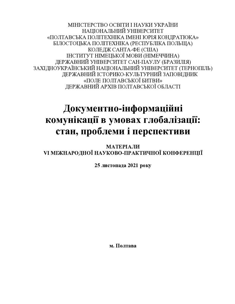 Збірник. 2021_Чередник_Сидоренко