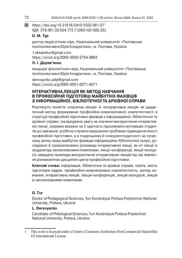 Тур_Дерев'янко