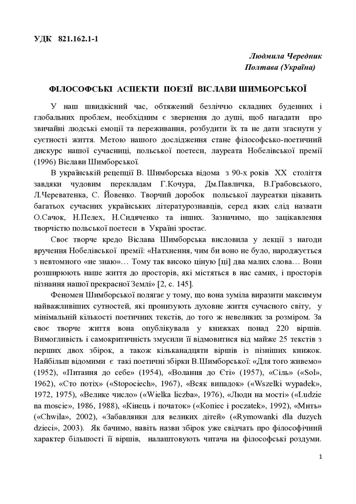 Чередник4355