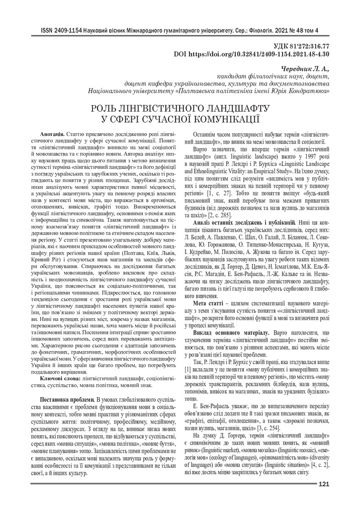 Чередник_Filologi48_4