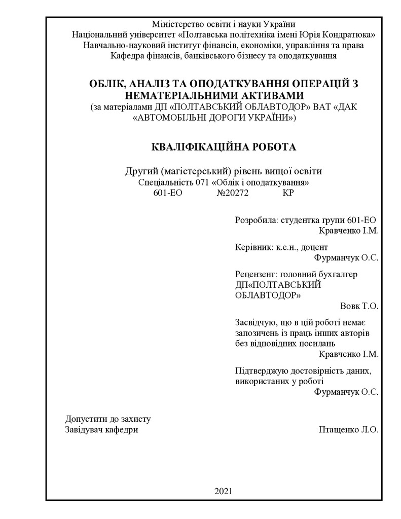 диплом Кравченко Ірина Максимівна