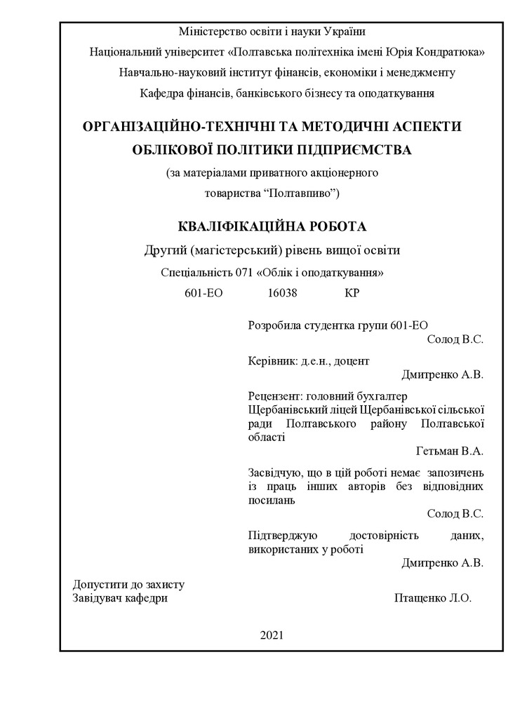 диплом Солод Владислава Сергіївна