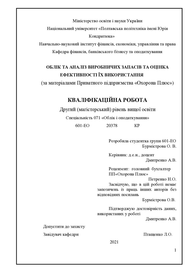 Диплом  Бурмістрова Ольга Володимирівна