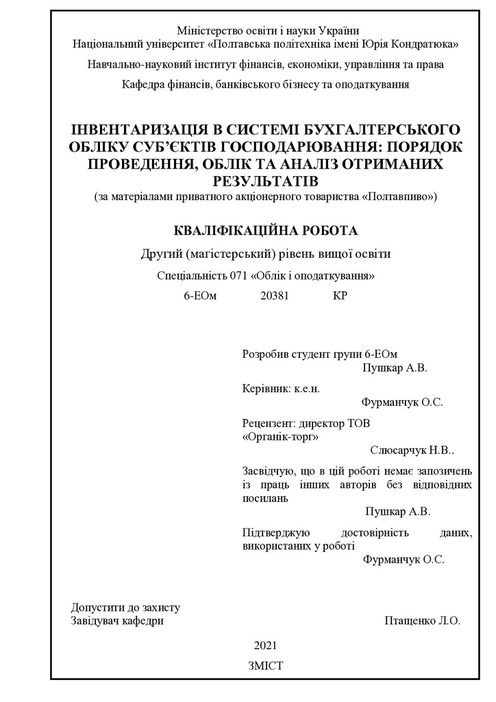 диплом Пушкар Андрій Васильович