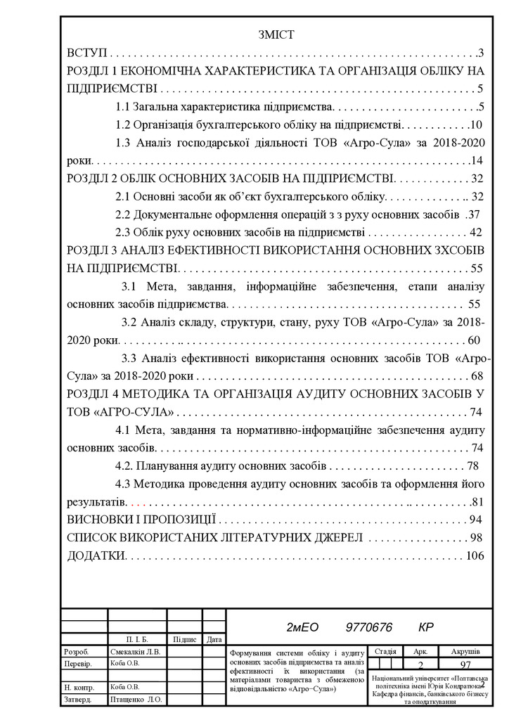 Смекалкін Л.В
