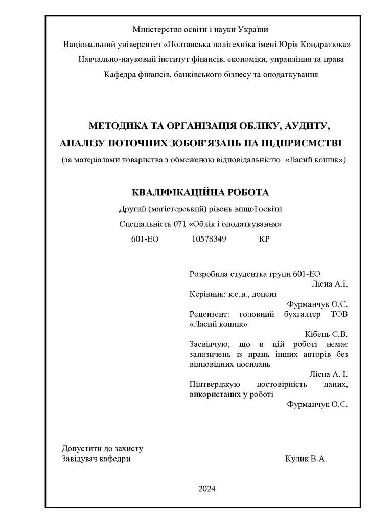 МАГІСТЕРСЬКА РОБОТА_ Лісна А.І.