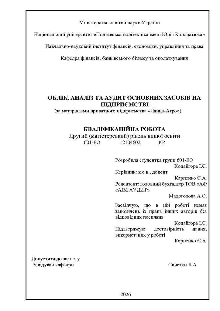 Диплом Копайгори Ілони