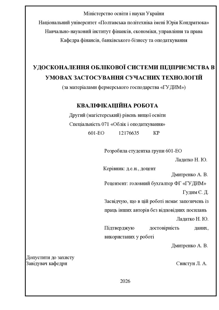 Диплом Ладатко Настасія