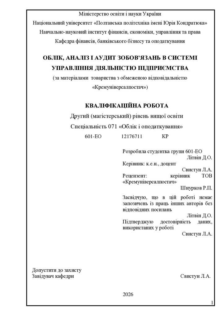 Диплом Літвін Дарина .