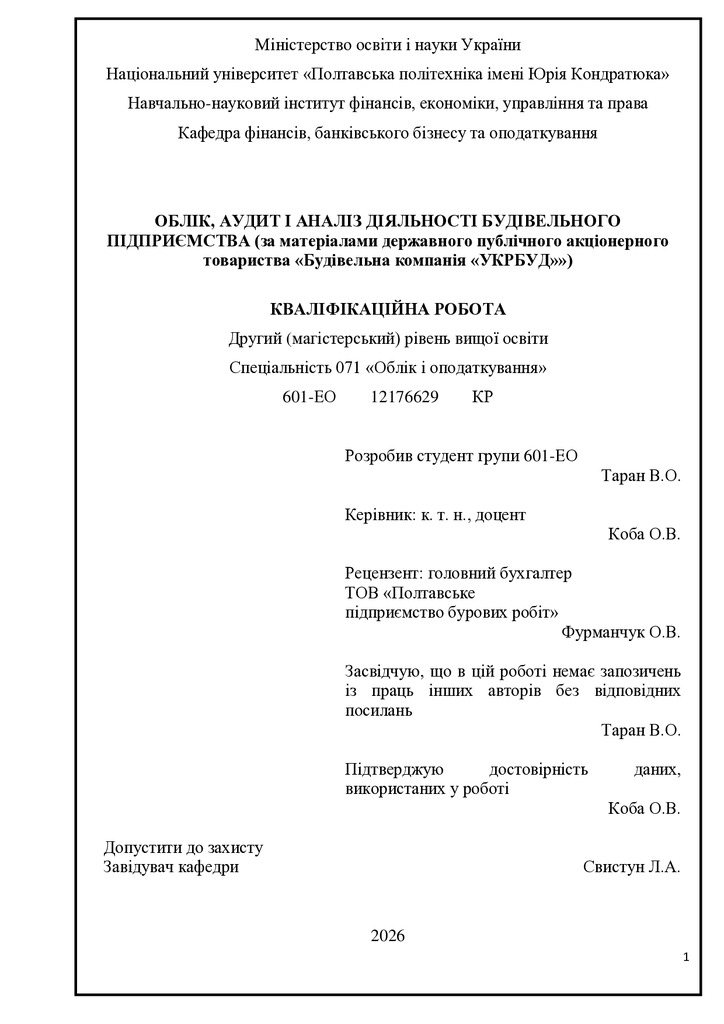 Диплом Таран Владислав