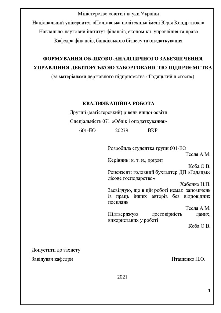 диплом Тесля Аліна Миколаївна