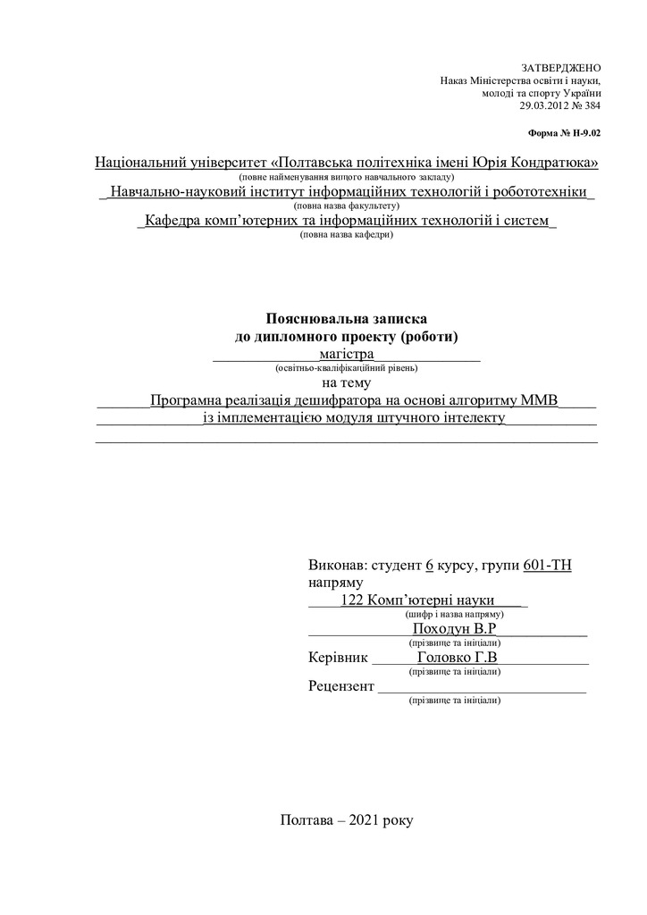 601-ТН Походун