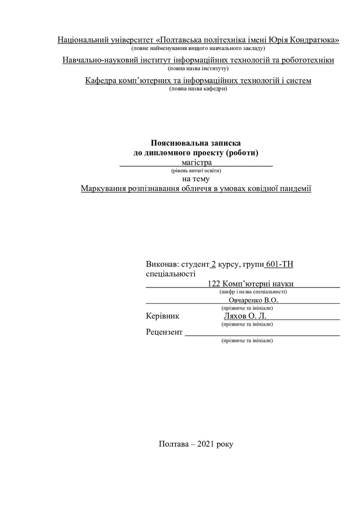 601-ТН Овчаренко