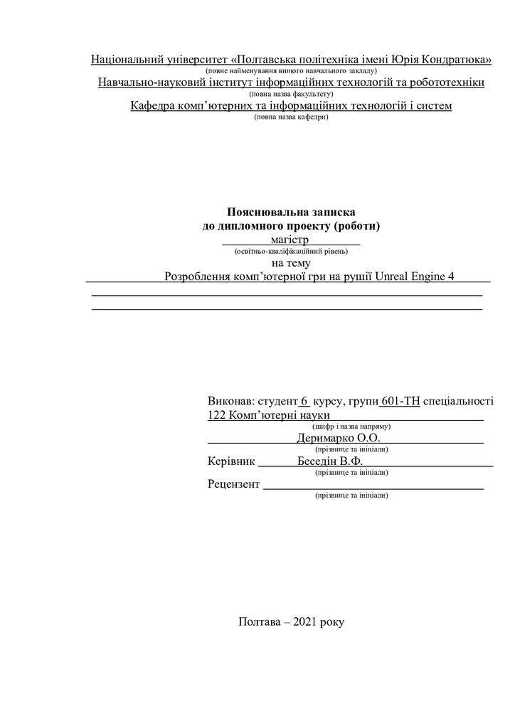 601ТН Деримарко