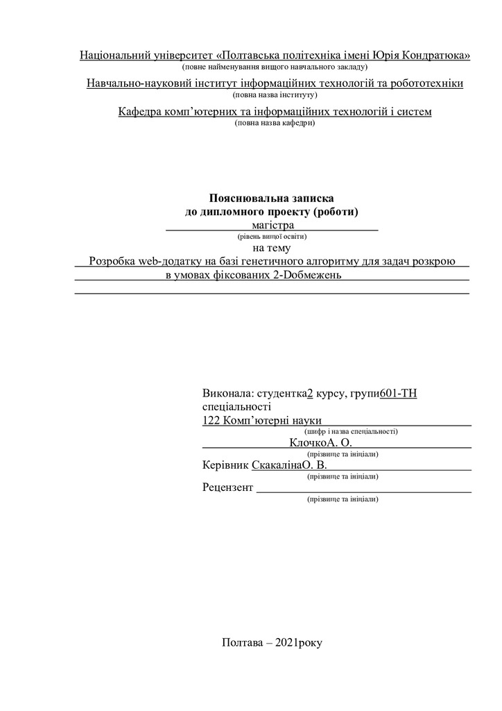 601-ТН Клочко