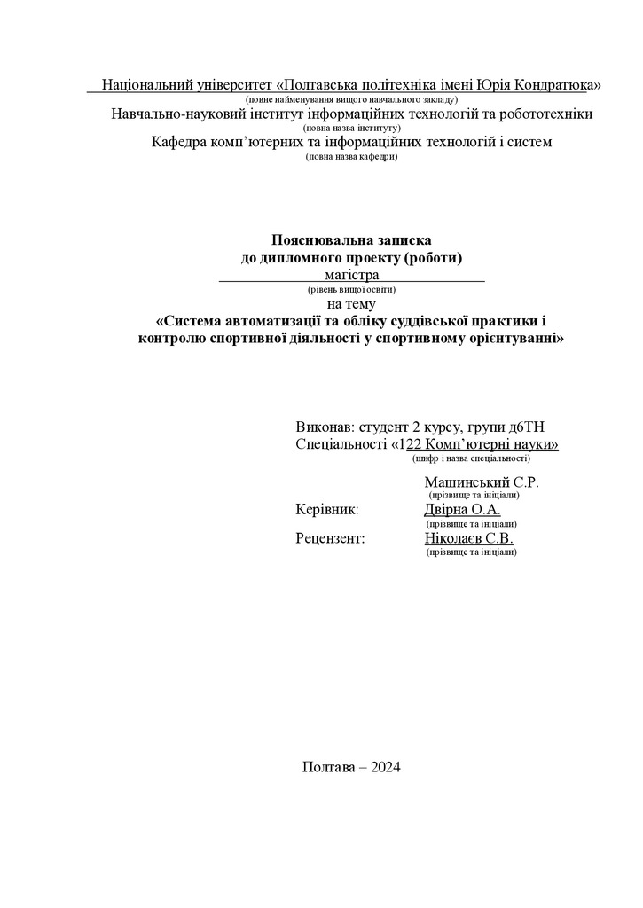 Машинський