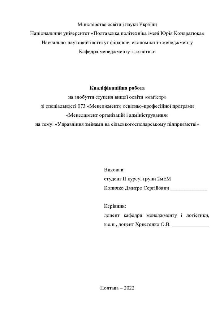 Кваліфікаційна робота магістр 2мЕМ Копичко Дмитро Сергійович 2022