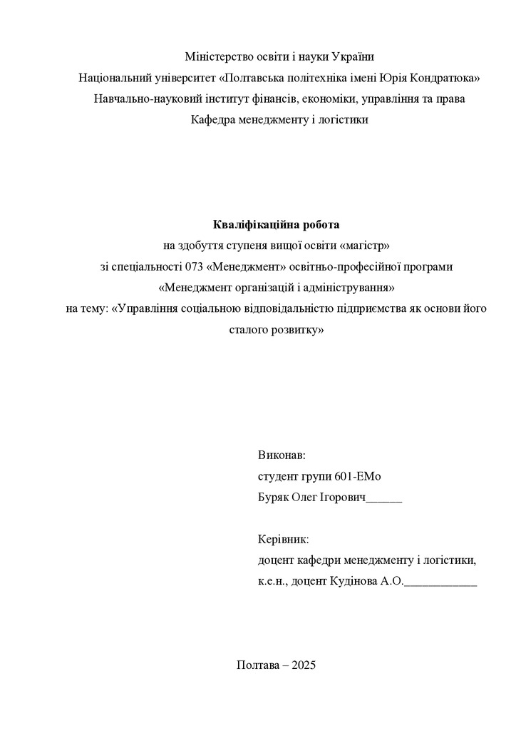 Кв роб магістр Буряк Олег Ігорович 601ЕМо 2025