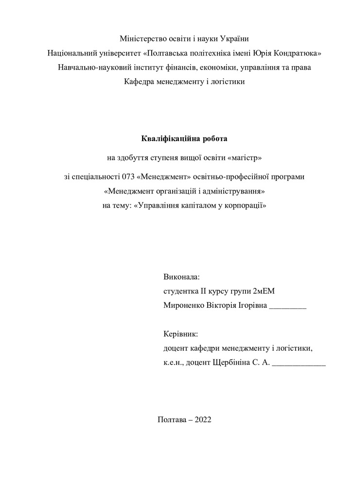 Кваліфікаційна робота магістр 2мЕМ Мироненко Вікторія Ігорівна 2022