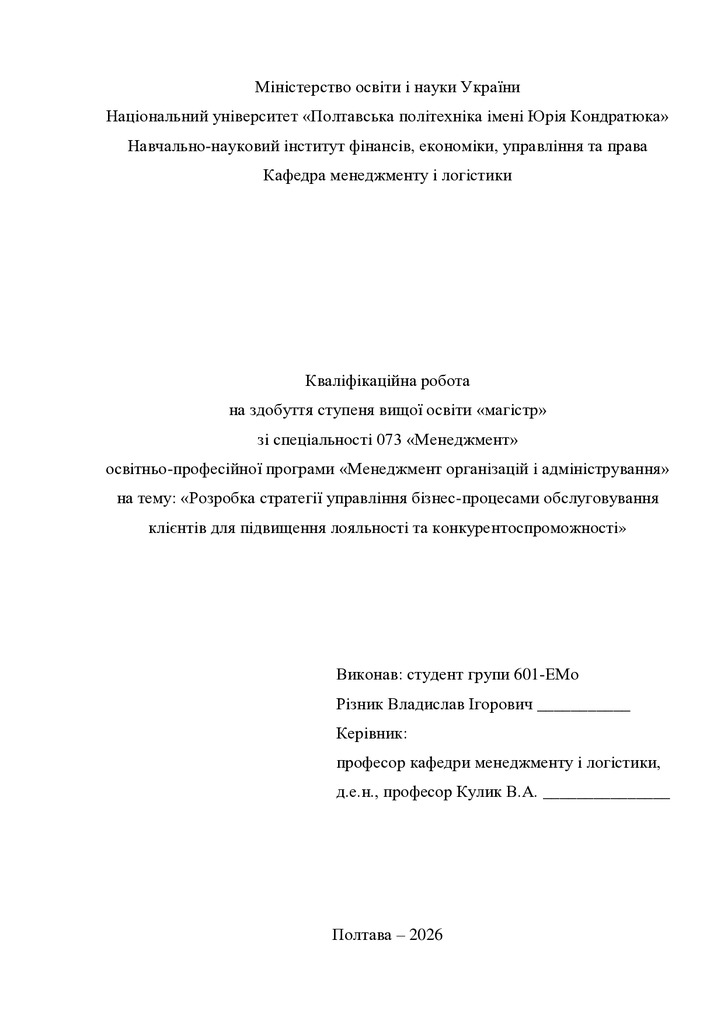 Кв роб магістр Різник Владислав Ігорович 601ЕМо 25 26 нр