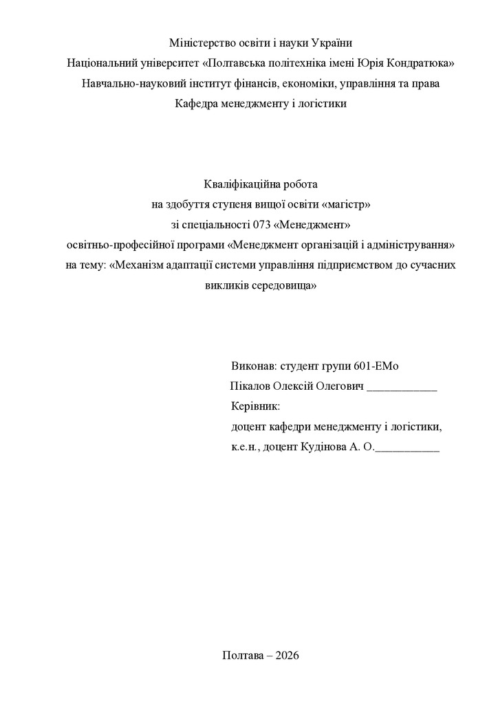2 Кв роб магістр Пікалов Олексій Олегович 601ЕМо 25 26