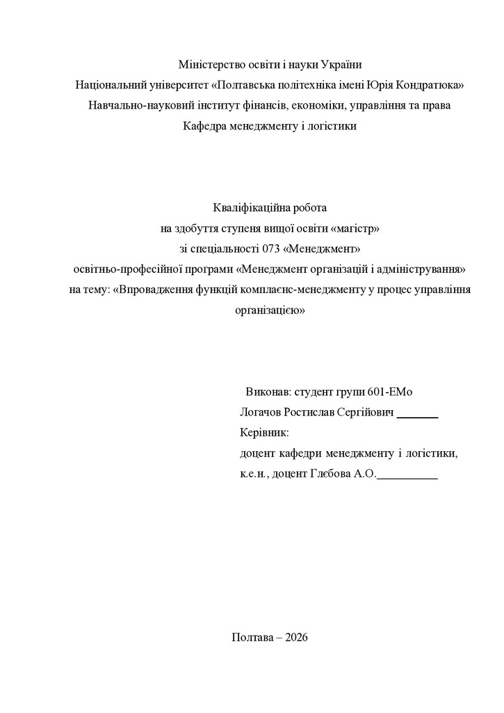 3 Кв роб магістр Логачов Ростислав Сергійович 601ЕМо 25 26