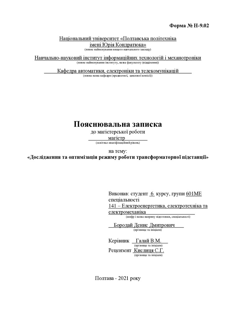 1_Бородай_Д.Д_601 МЕ_2021