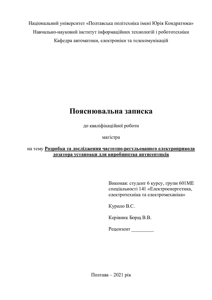 11_Курило_В.С_601 МЕ_2021