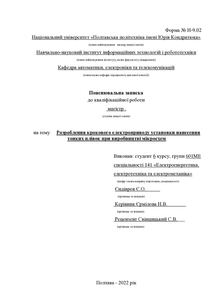 Єндіяров_Є.О._601 МЕ